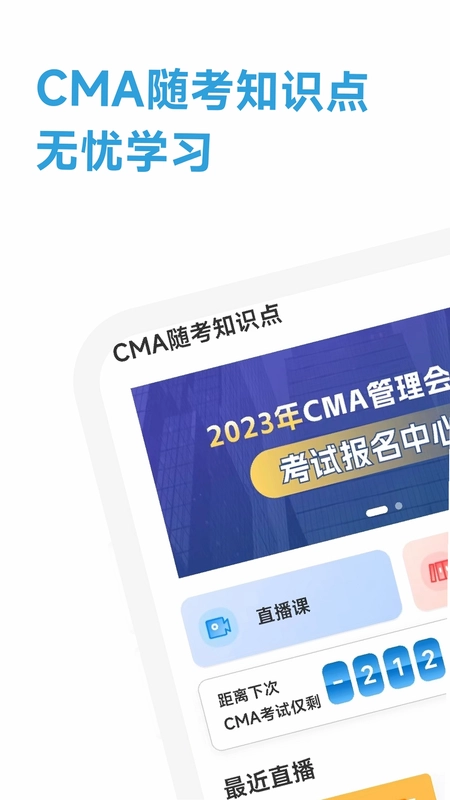 CMA随考知识点预览图