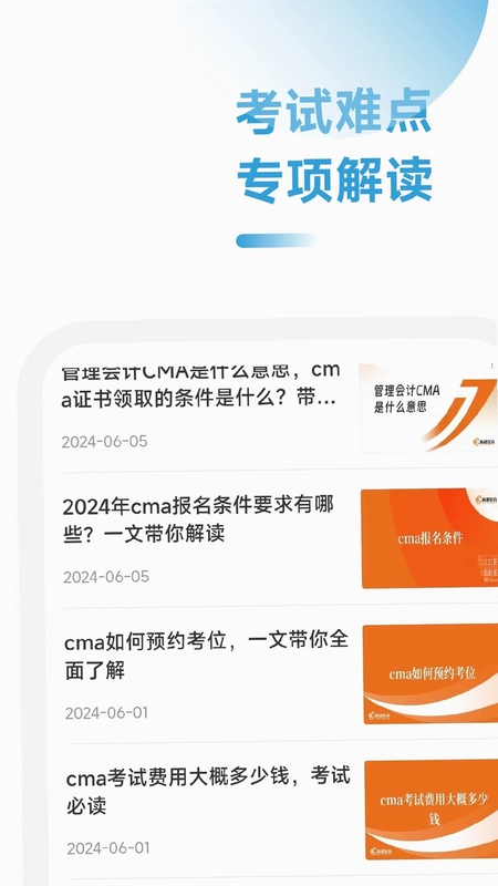 CMA随考知识点预览图