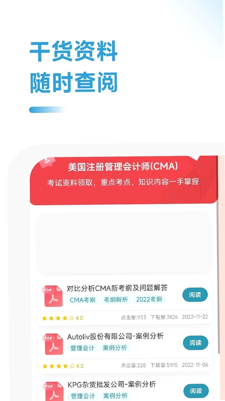 CMA随考知识点预览图