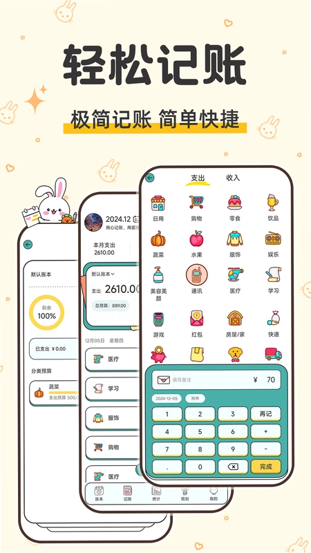 咪兔记账官方版预览图