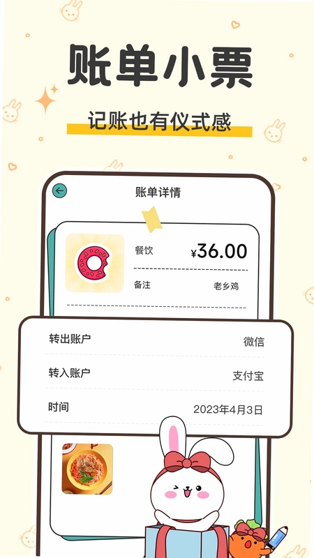 咪兔记账官方版预览图
