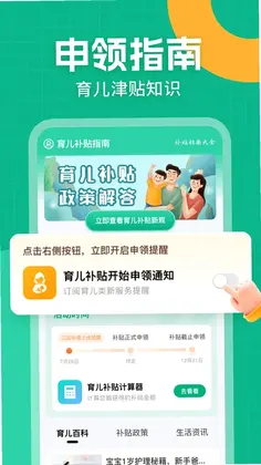 育儿补贴一键查预览图