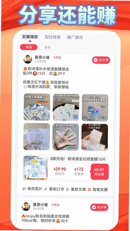 易资省钱预览图