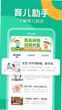 育儿补贴一键查预览图