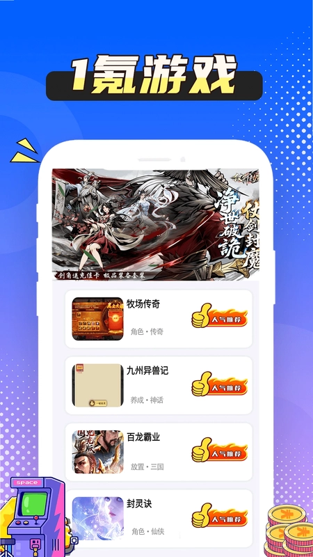 1氪游戏玩爆预览图