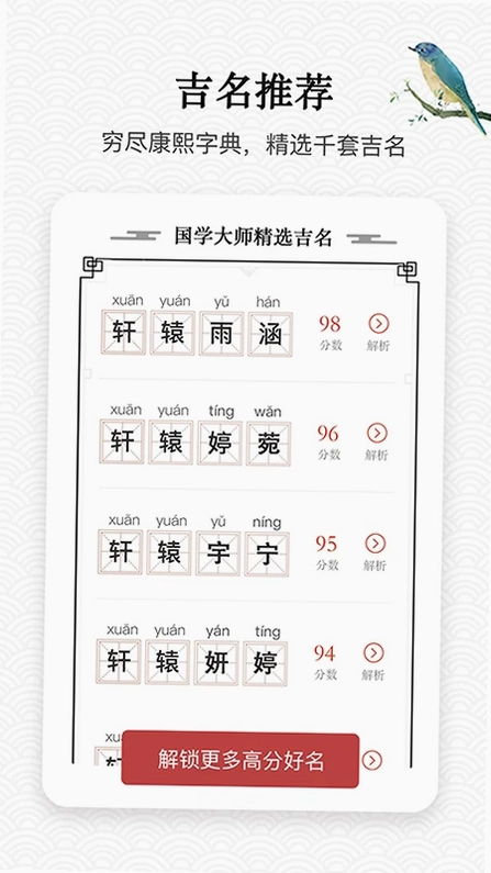 宝宝起名取名软件预览图