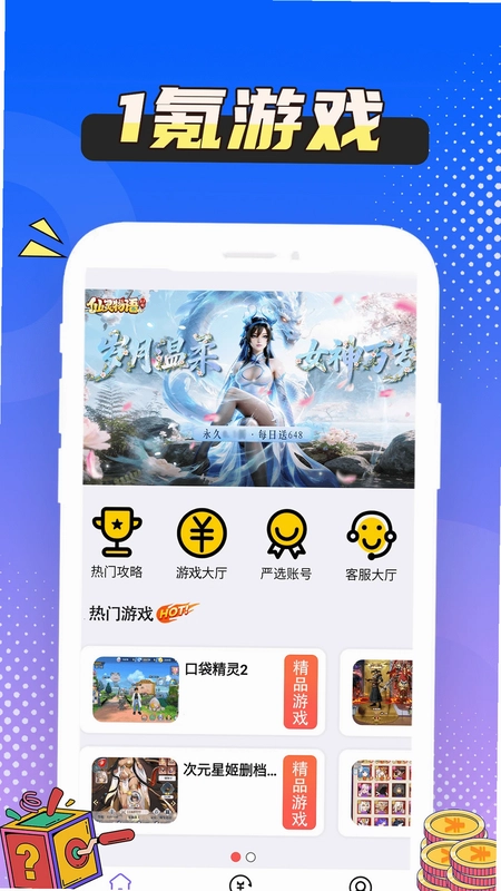 1氪游戏玩爆预览图