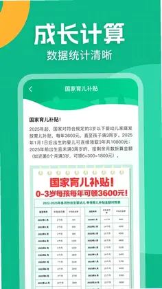 育儿补贴一键查预览图