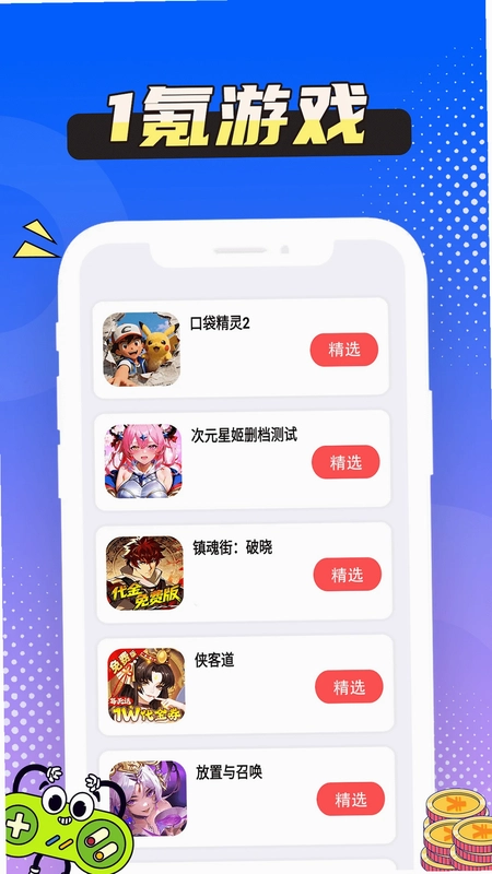 1氪游戏玩爆预览图