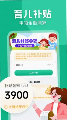 育儿补贴一键查预览图