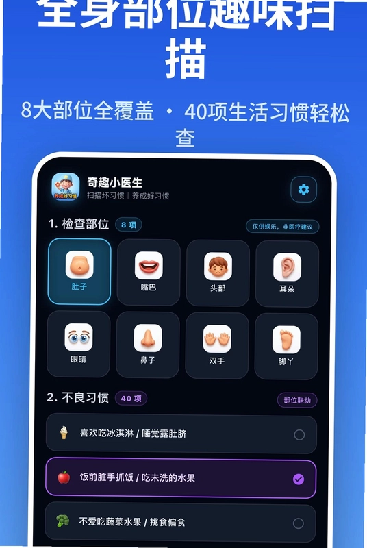 奇趣小医生预览图