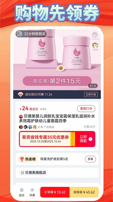 易资省钱预览图