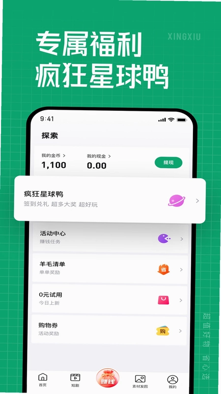 星秀多选官方版预览图