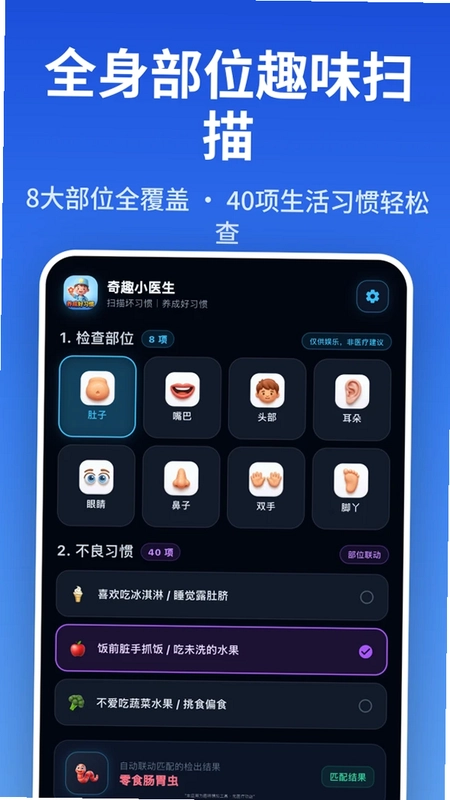 奇趣小医生预览图