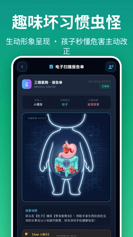 奇趣小医生预览图