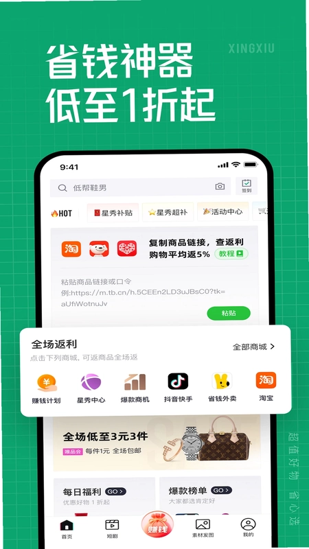 星秀多选官方版预览图