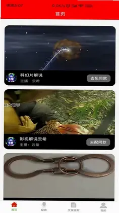配音大助手预览图