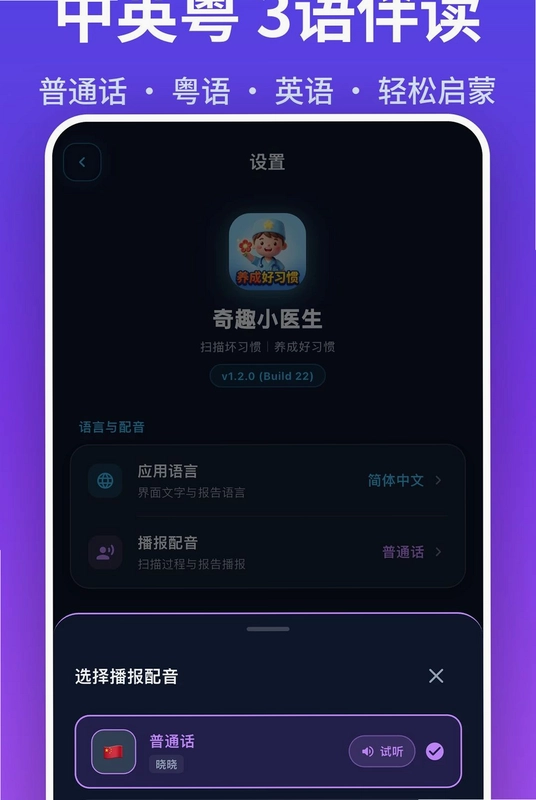奇趣小医生预览图