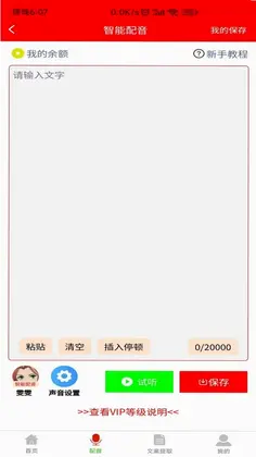 配音大助手预览图