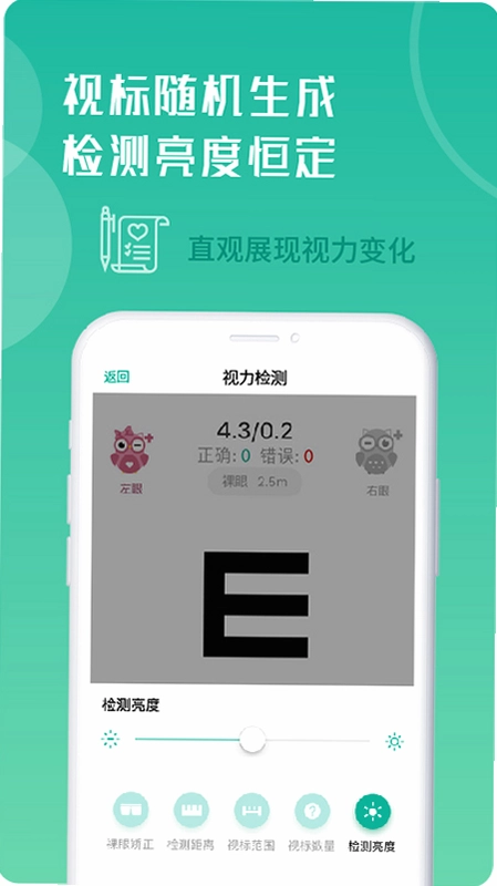 超级视力表预览图