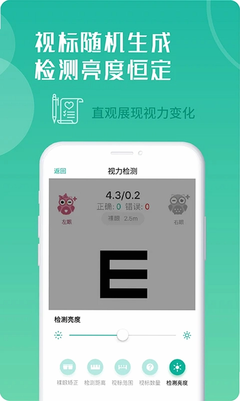 超级视力表预览图