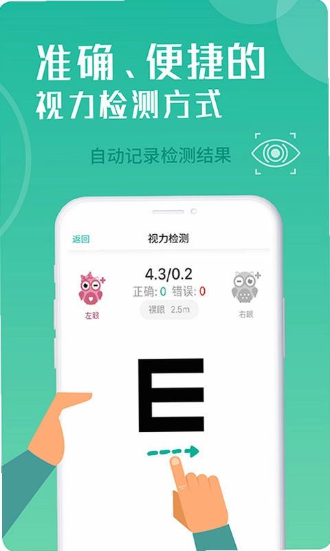 超级视力表预览图