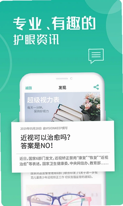 超级视力表预览图