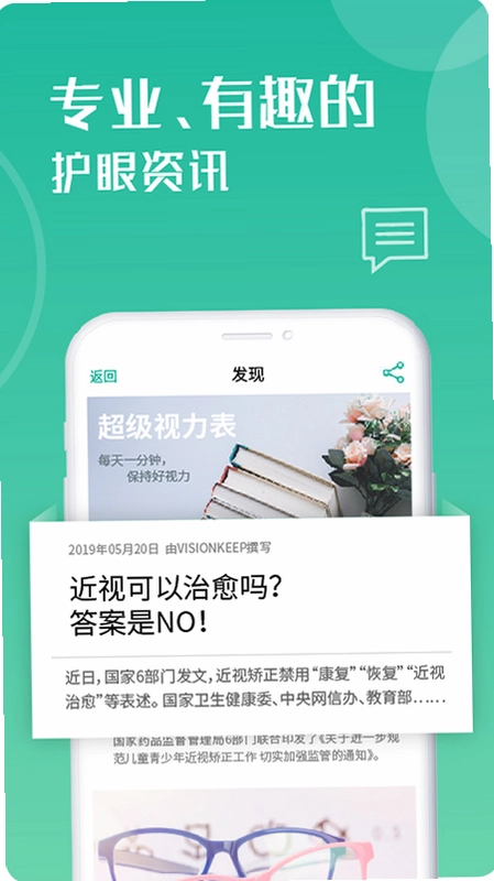 超级视力表预览图