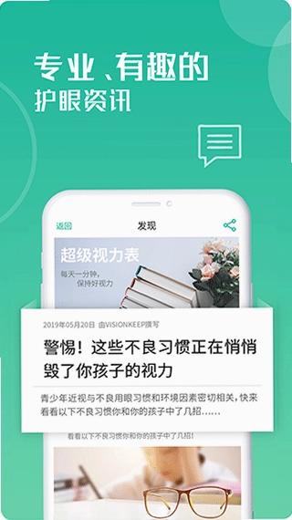 超级视力表预览图