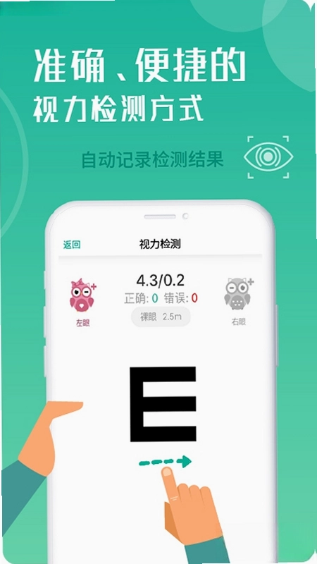 超级视力表预览图