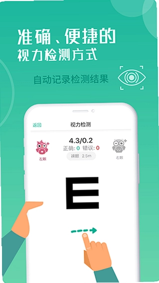 超级视力表预览图