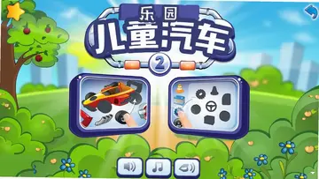 儿童汽车乐园app预览图
