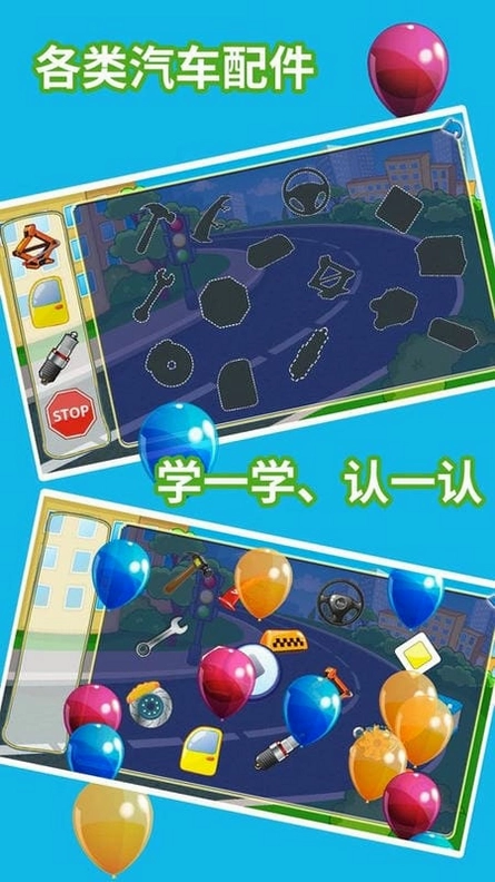 儿童汽车乐园app预览图