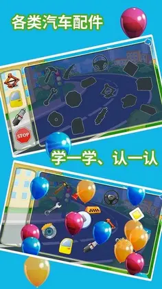 儿童汽车乐园app预览图