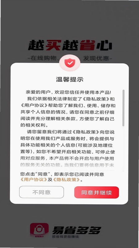 易省多多预览图