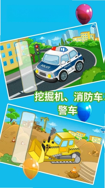 儿童汽车乐园app预览图