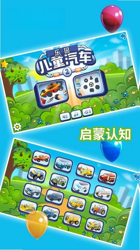 儿童汽车乐园app预览图