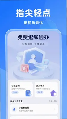免费退缴通办预览图