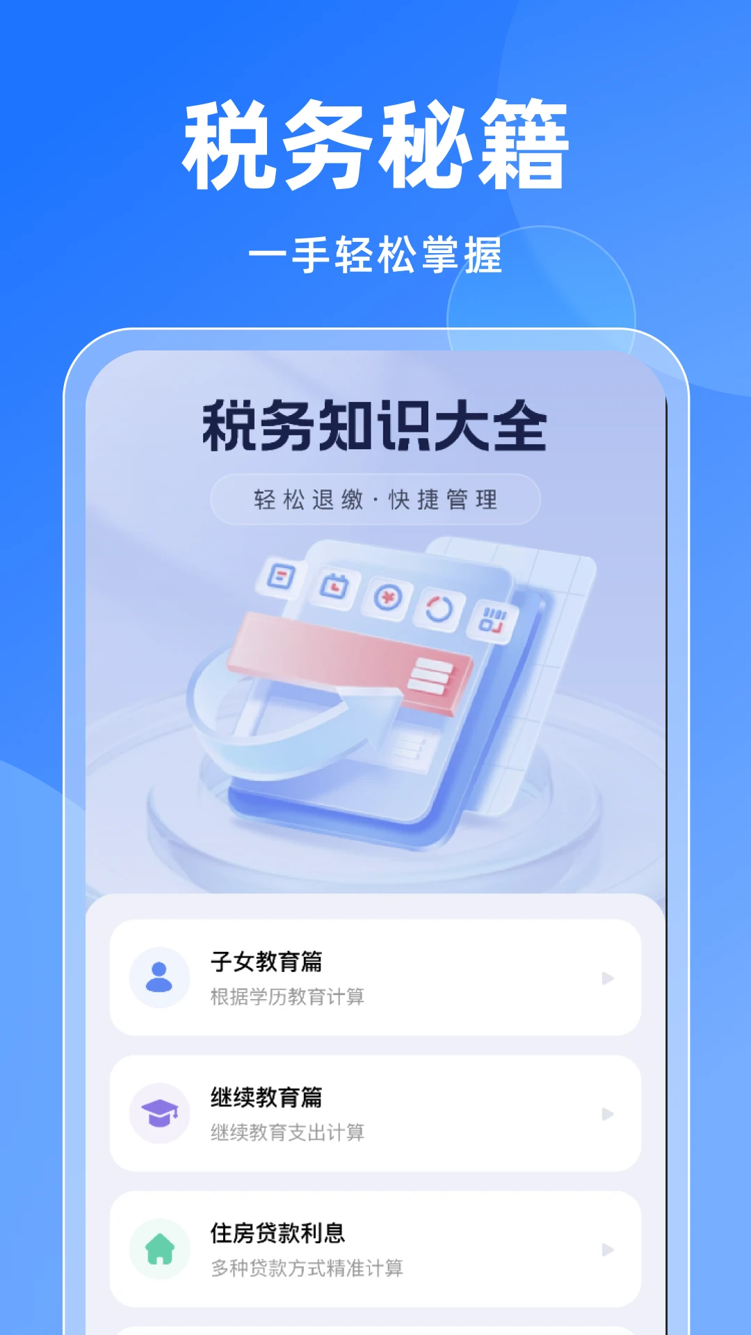 免费退缴通办预览图