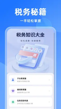 免费退缴通办预览图