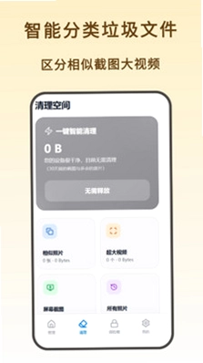 照片清理工具预览图