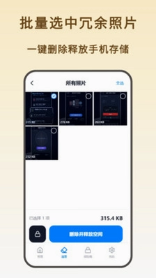 照片清理工具预览图