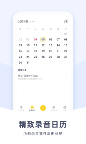 手机录音管家预览图