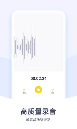 手机录音管家预览图