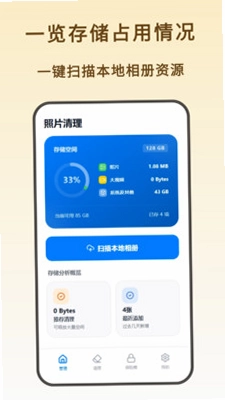 照片清理工具预览图