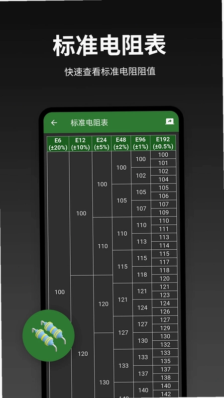 电阻计算器预览图