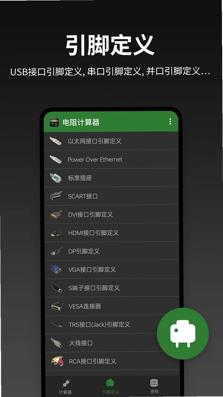 电阻计算器预览图