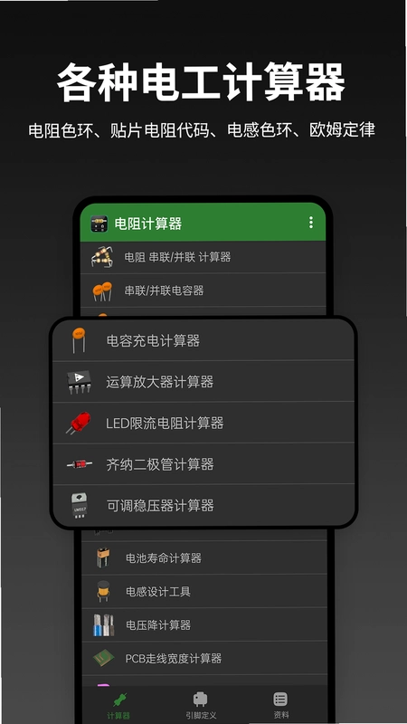 电阻计算器预览图