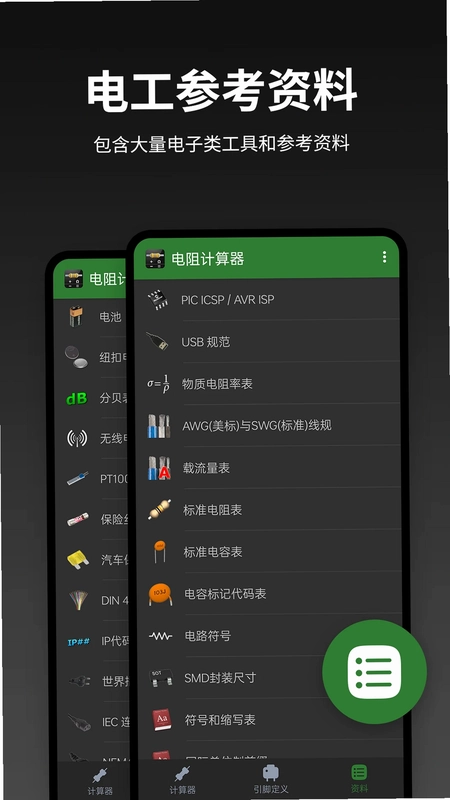 电阻计算器预览图