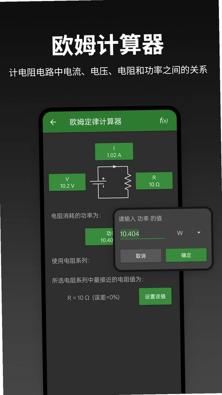 电阻计算器预览图